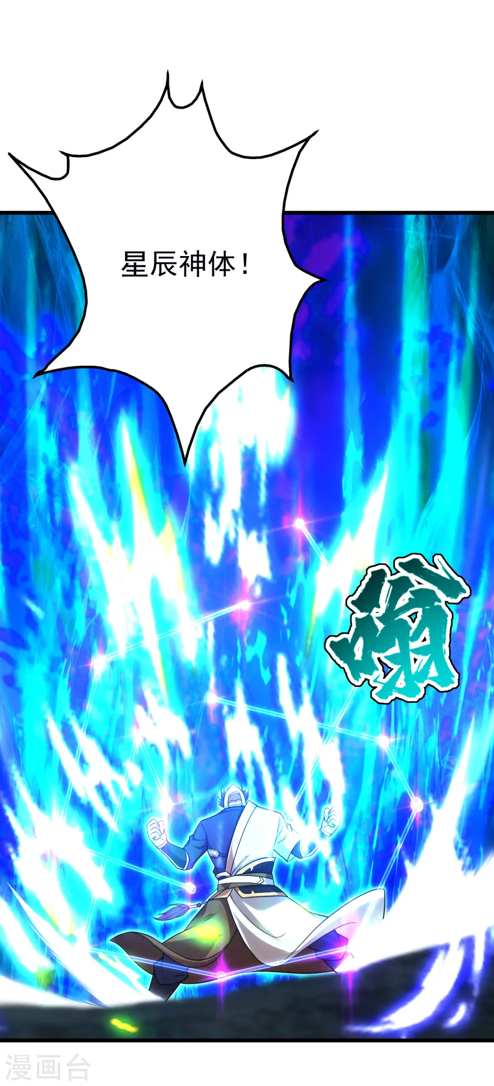 第168话 星辰神体 第2页