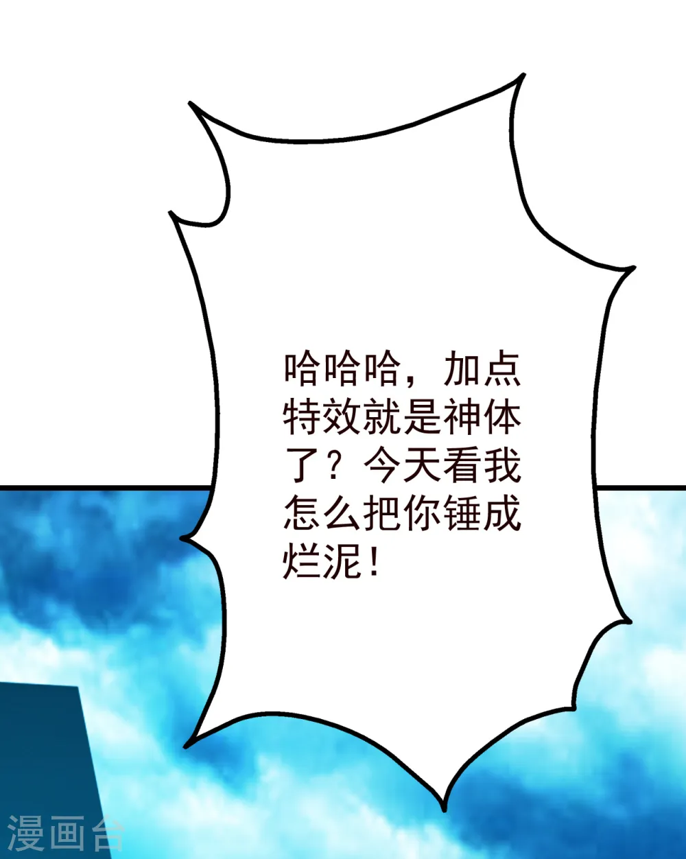第168话 星辰神体 第3页