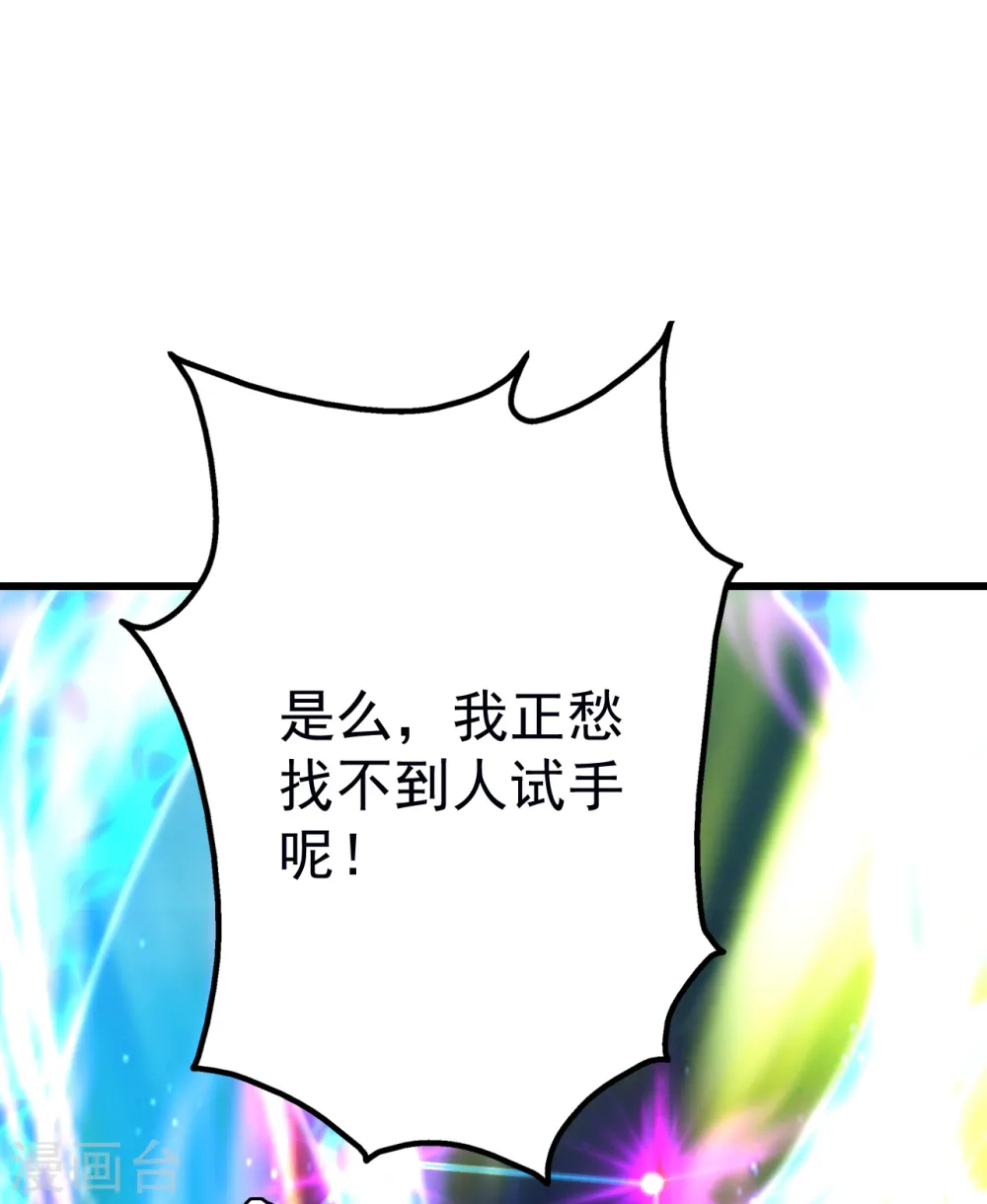第168话 星辰神体 第5页