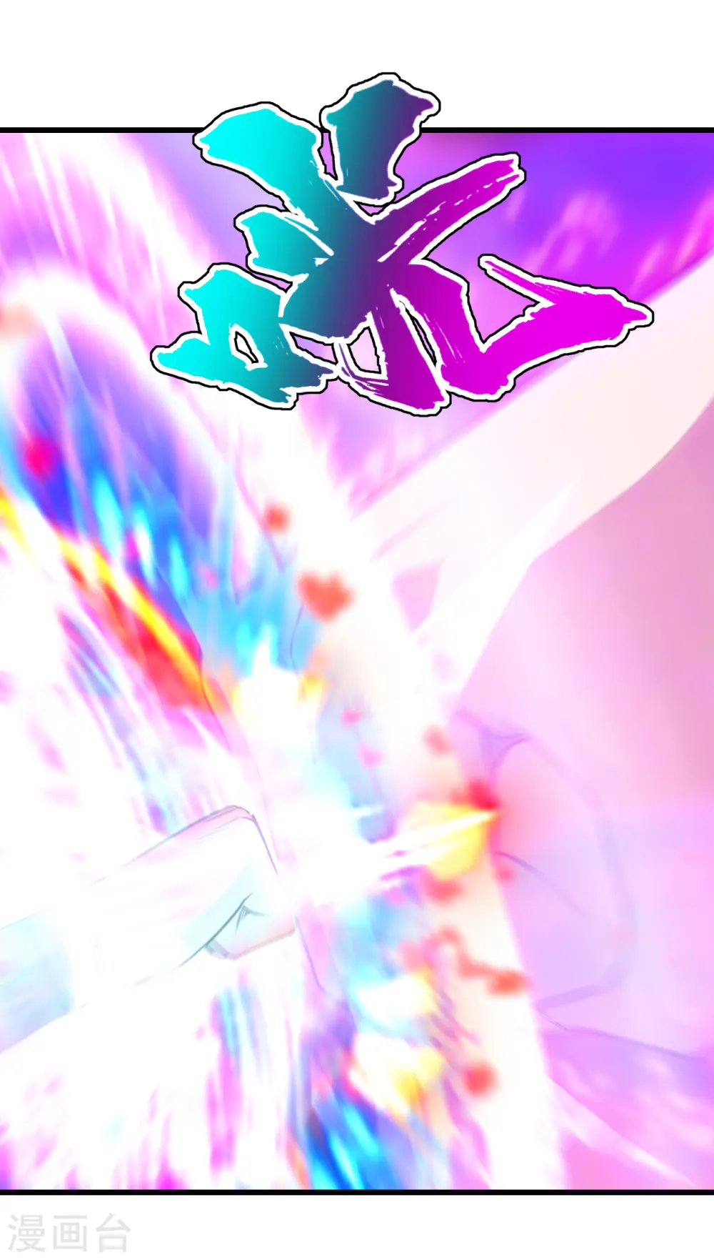 第168话 星辰神体 第9页