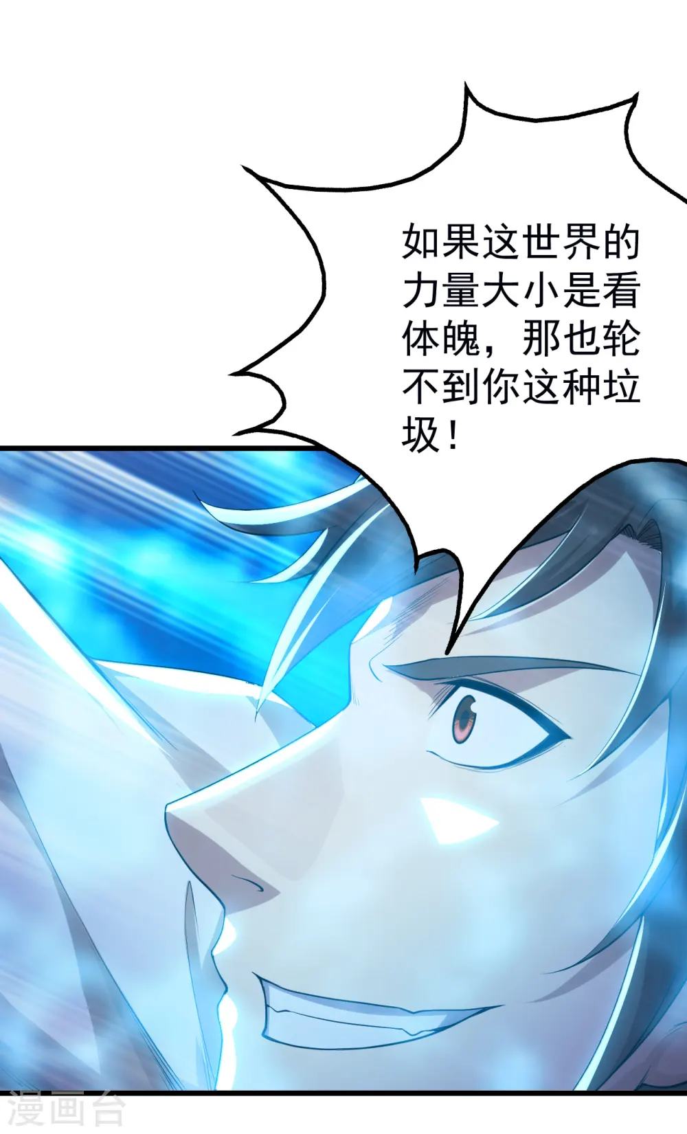 第168话 星辰神体 第11页