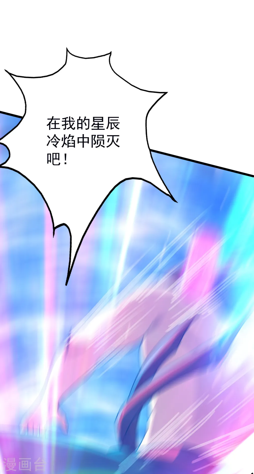 第168话 星辰神体 第12页