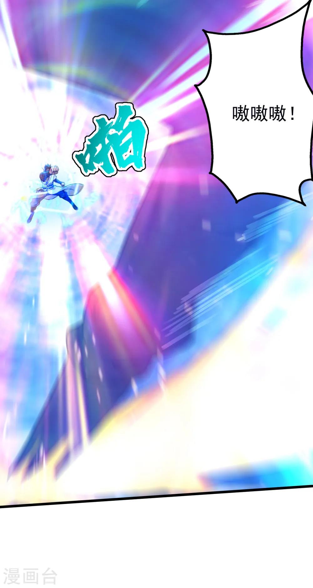 第168话 星辰神体 第13页