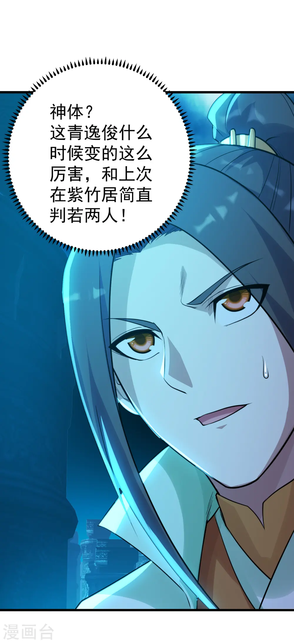 第168话 星辰神体 第14页
