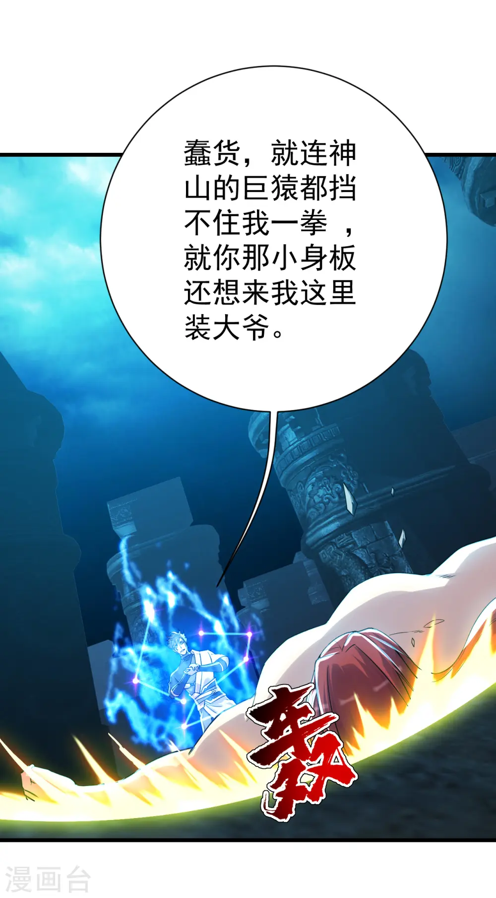 第168话 星辰神体 第15页