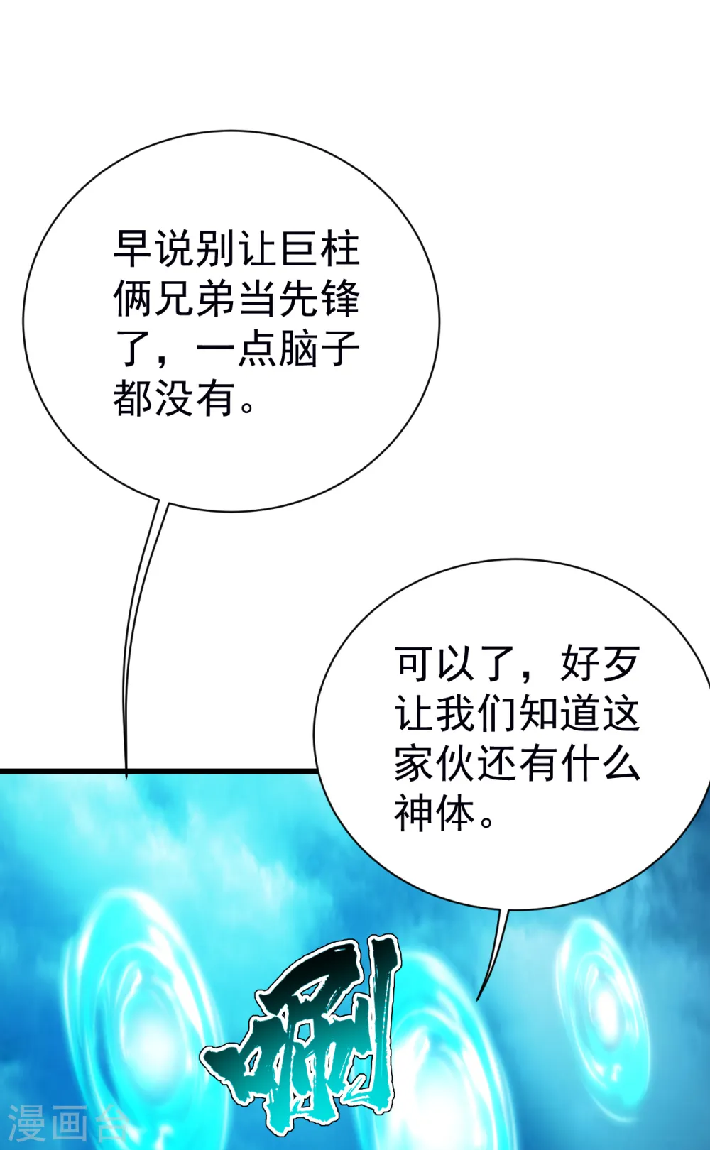 第168话 星辰神体 第16页