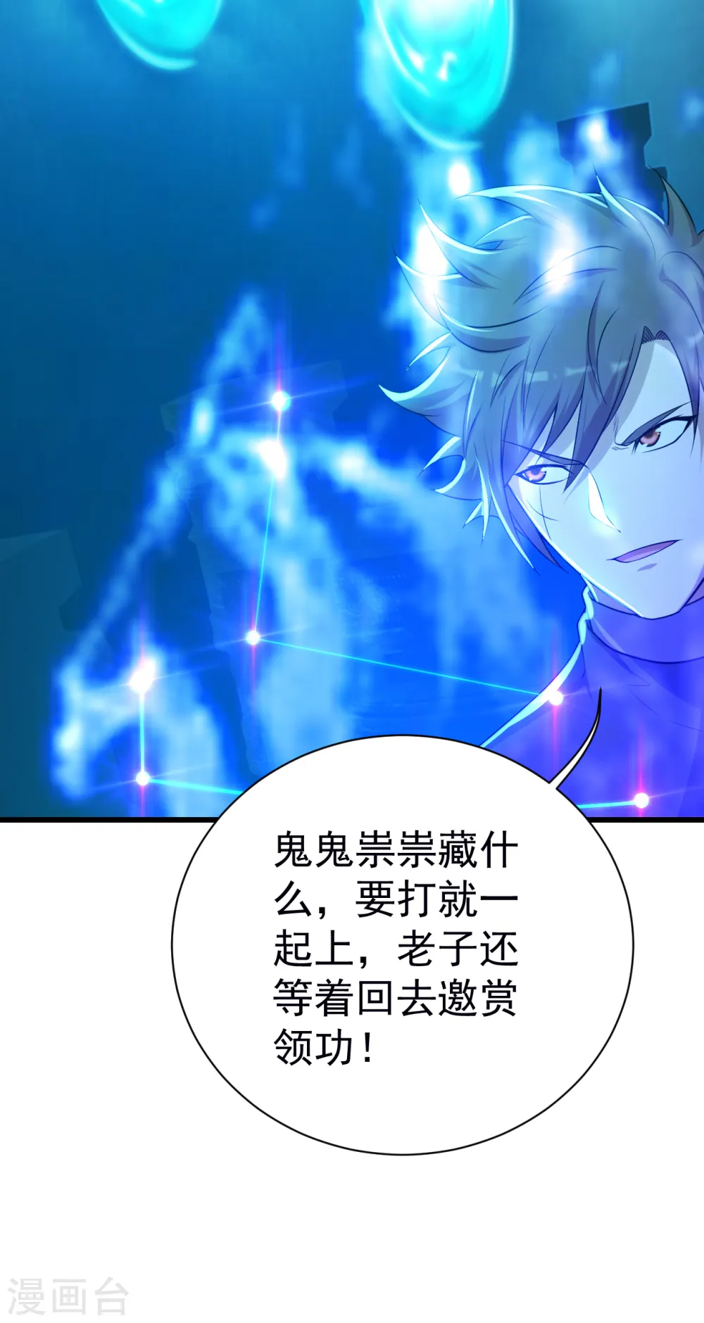 第168话 星辰神体 第17页