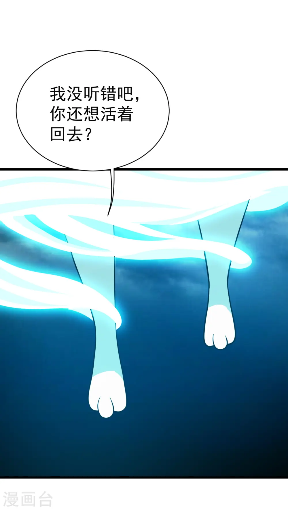第168话 星辰神体 第18页
