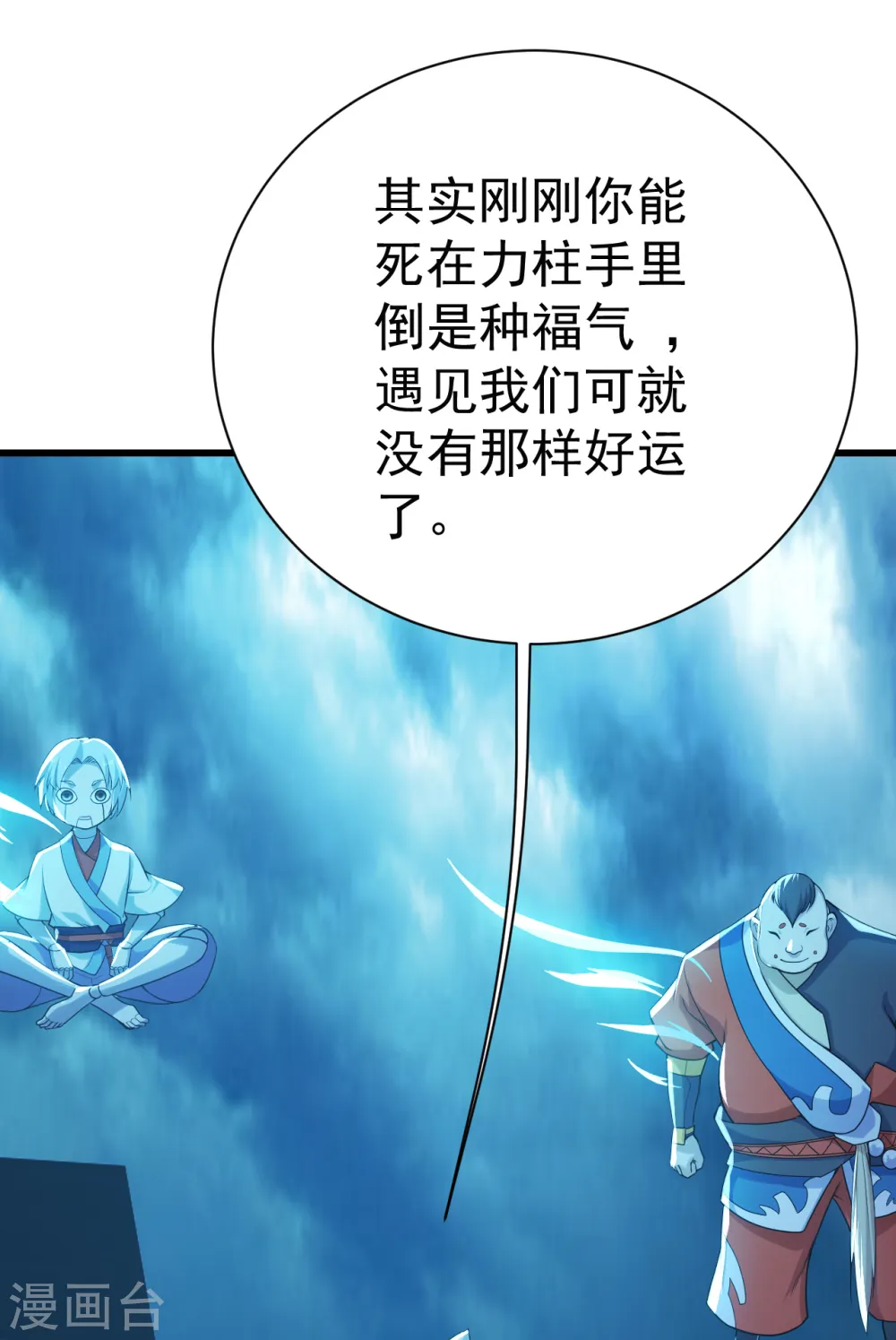 第168话 星辰神体 第19页