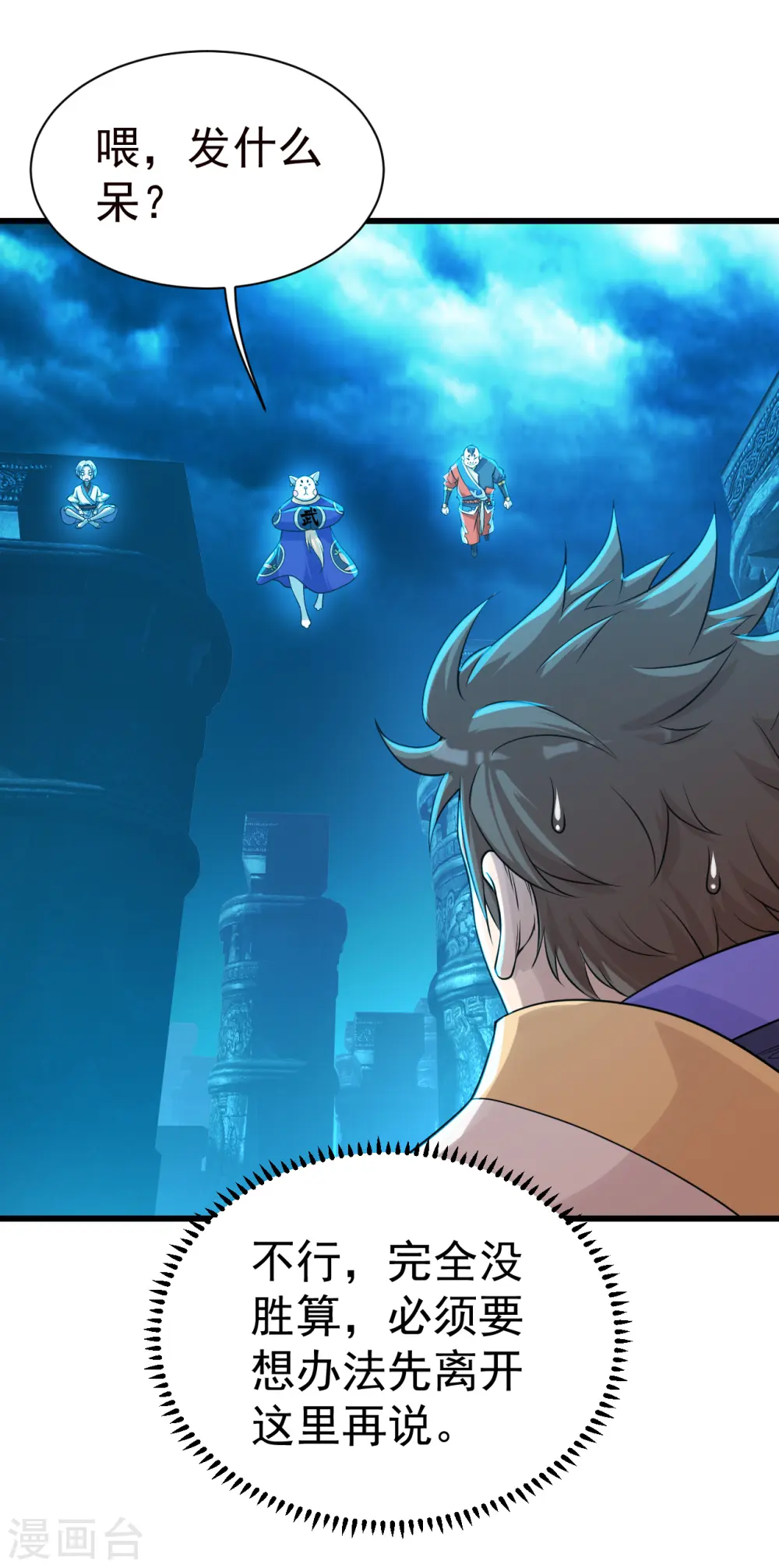 第168话 星辰神体 第23页