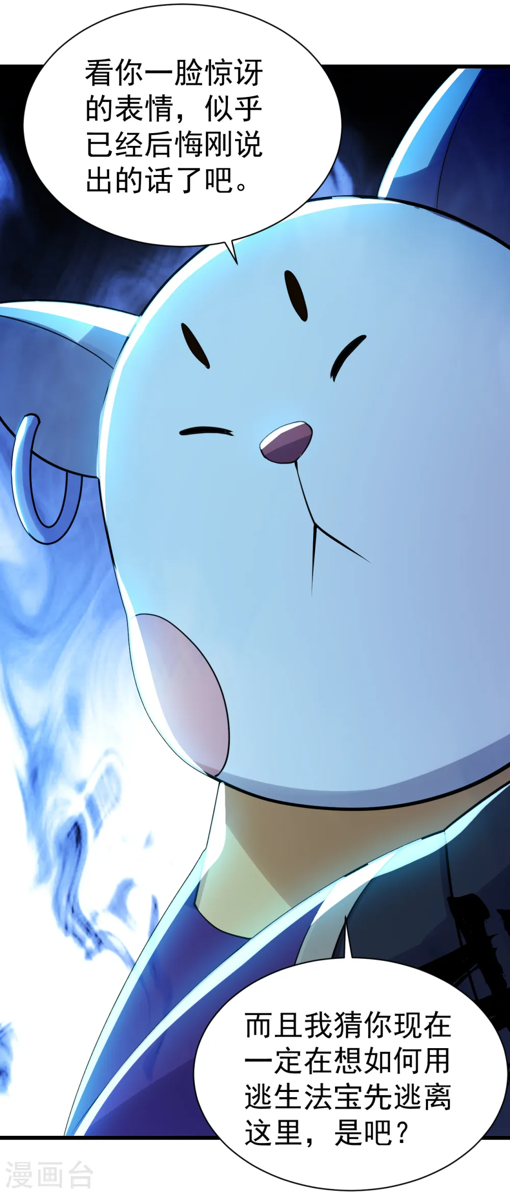 第168话 星辰神体 第24页
