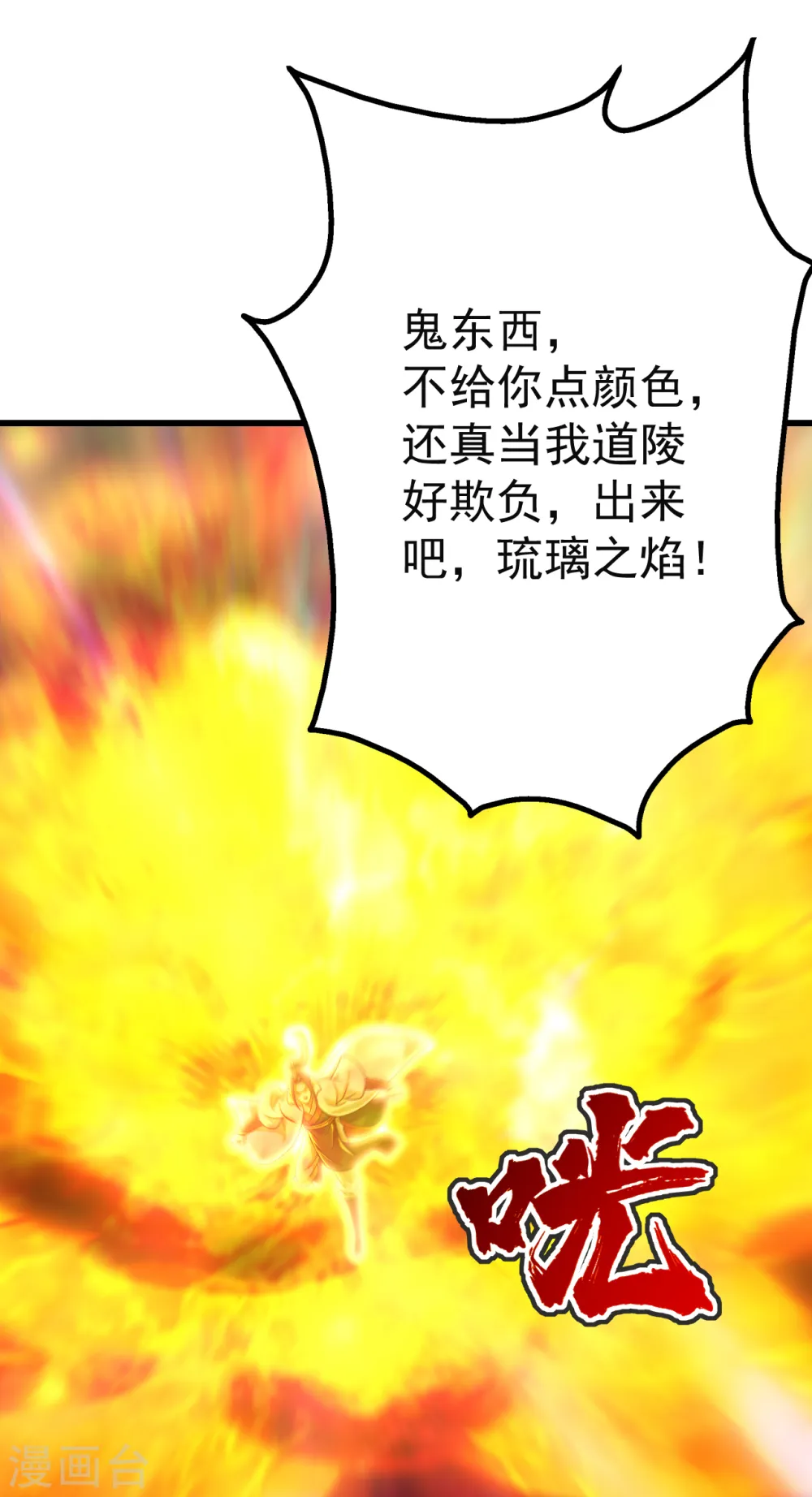 第165话 乌鸦嘴 第6页
