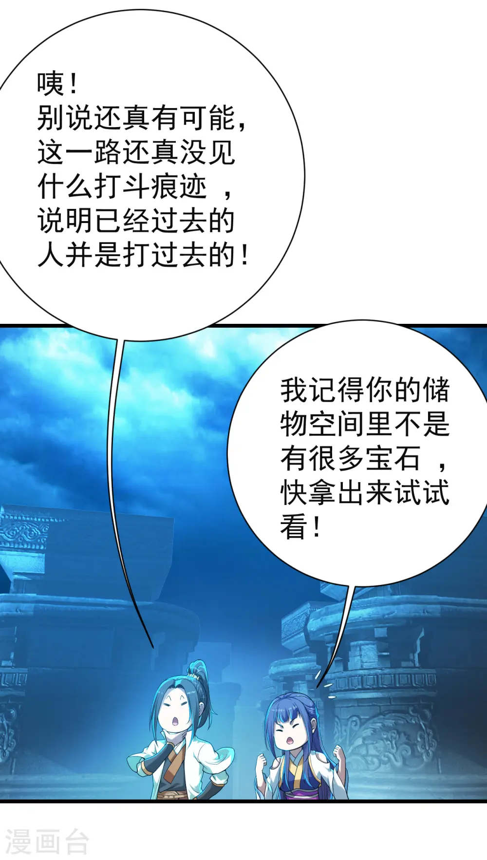第165话 乌鸦嘴 第18页
