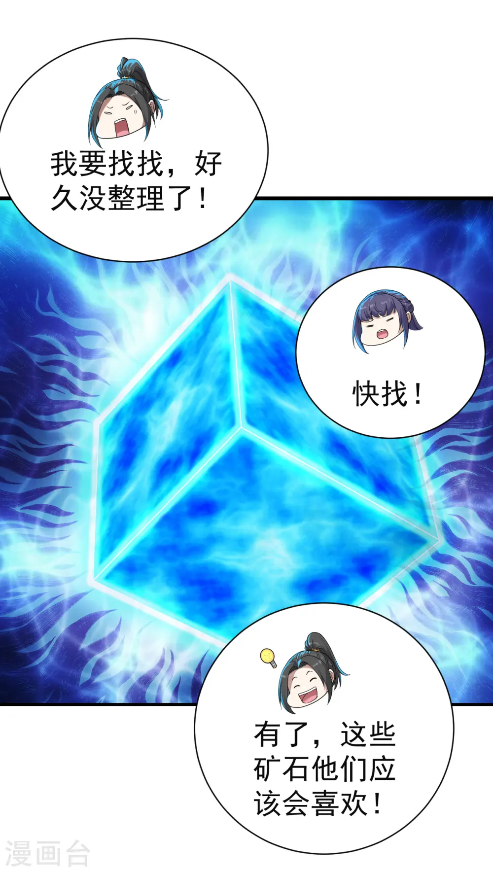 第165话 乌鸦嘴 第19页