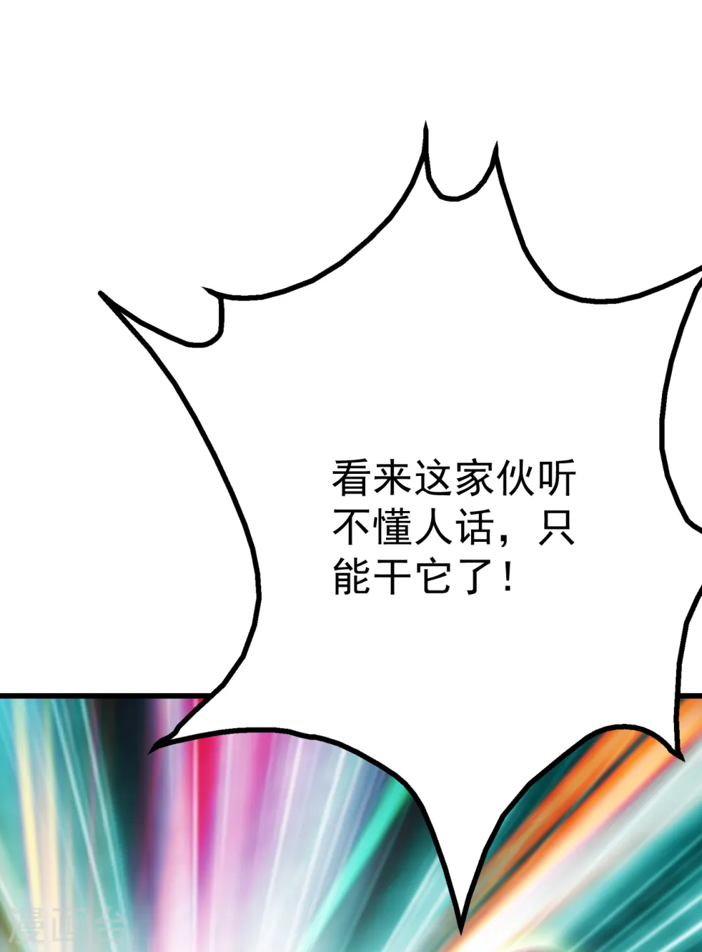 第164话 怪物 第11页