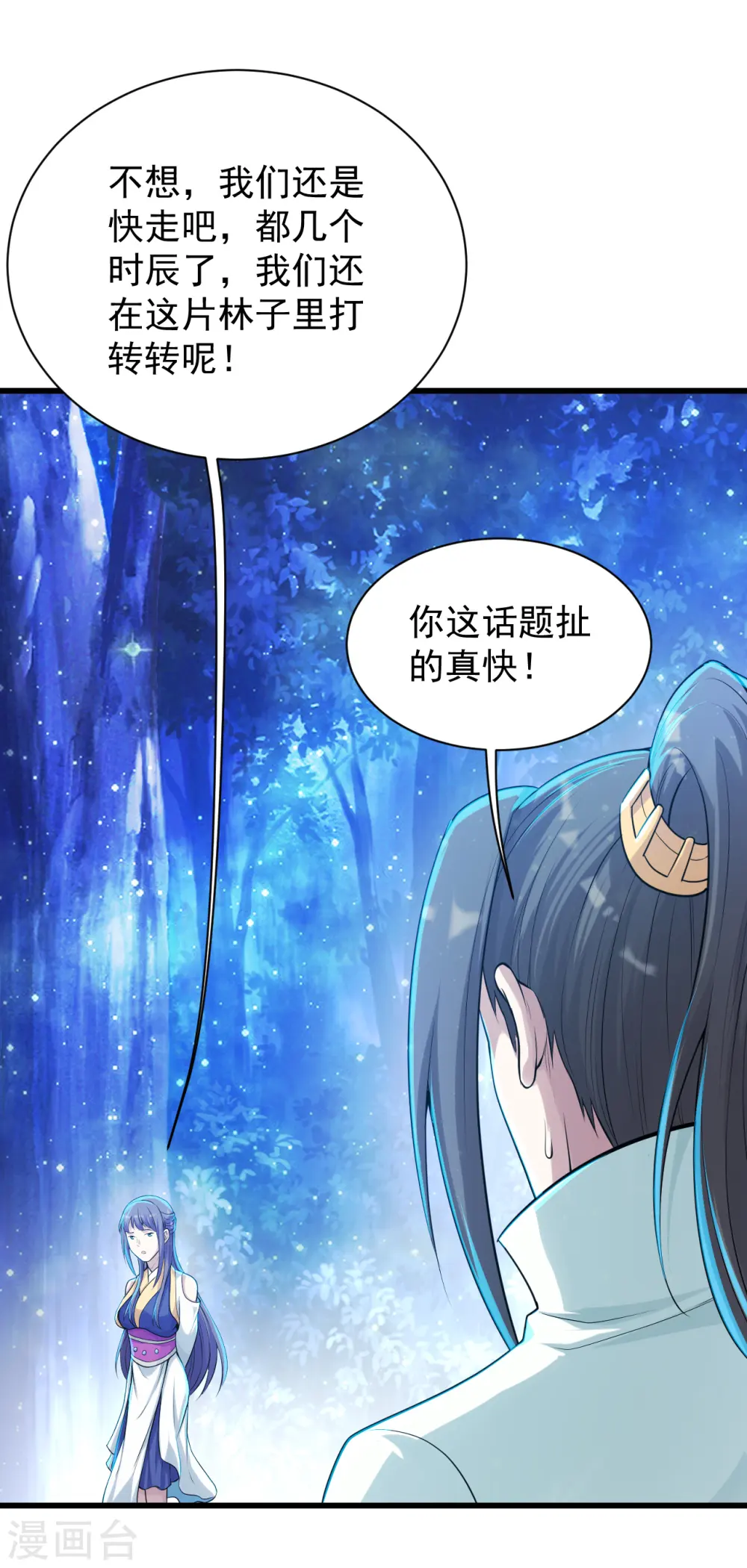 第161话 困境 第2页