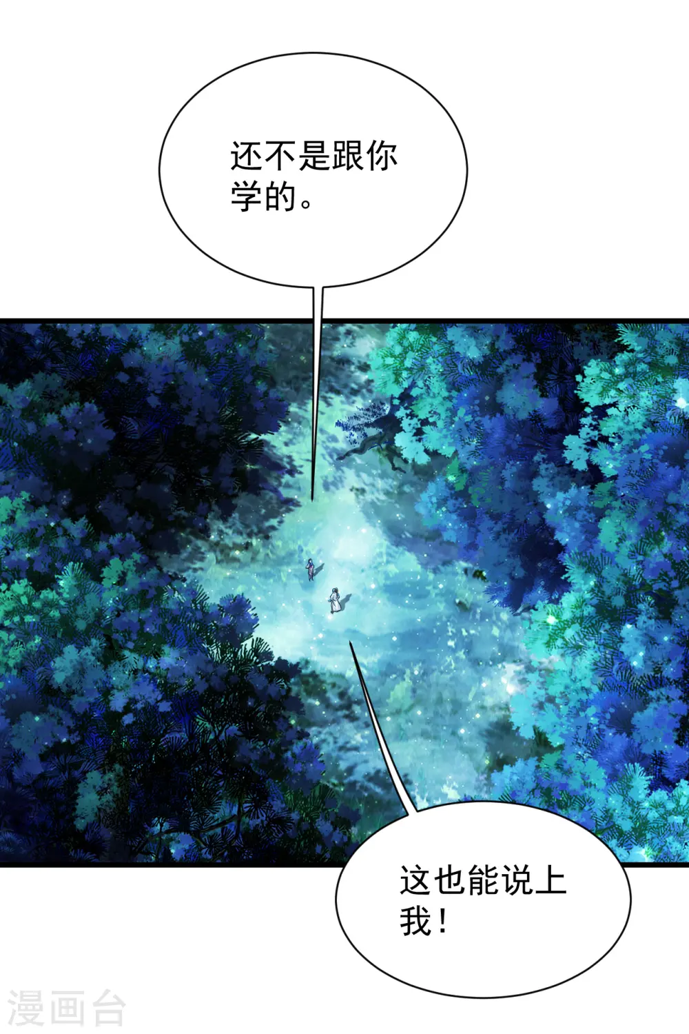 第161话 困境 第3页