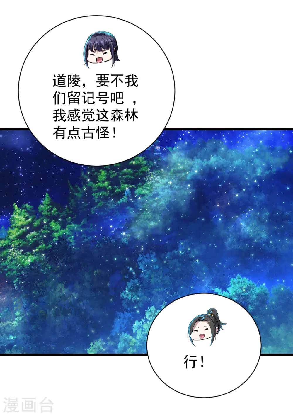 第161话 困境 第4页