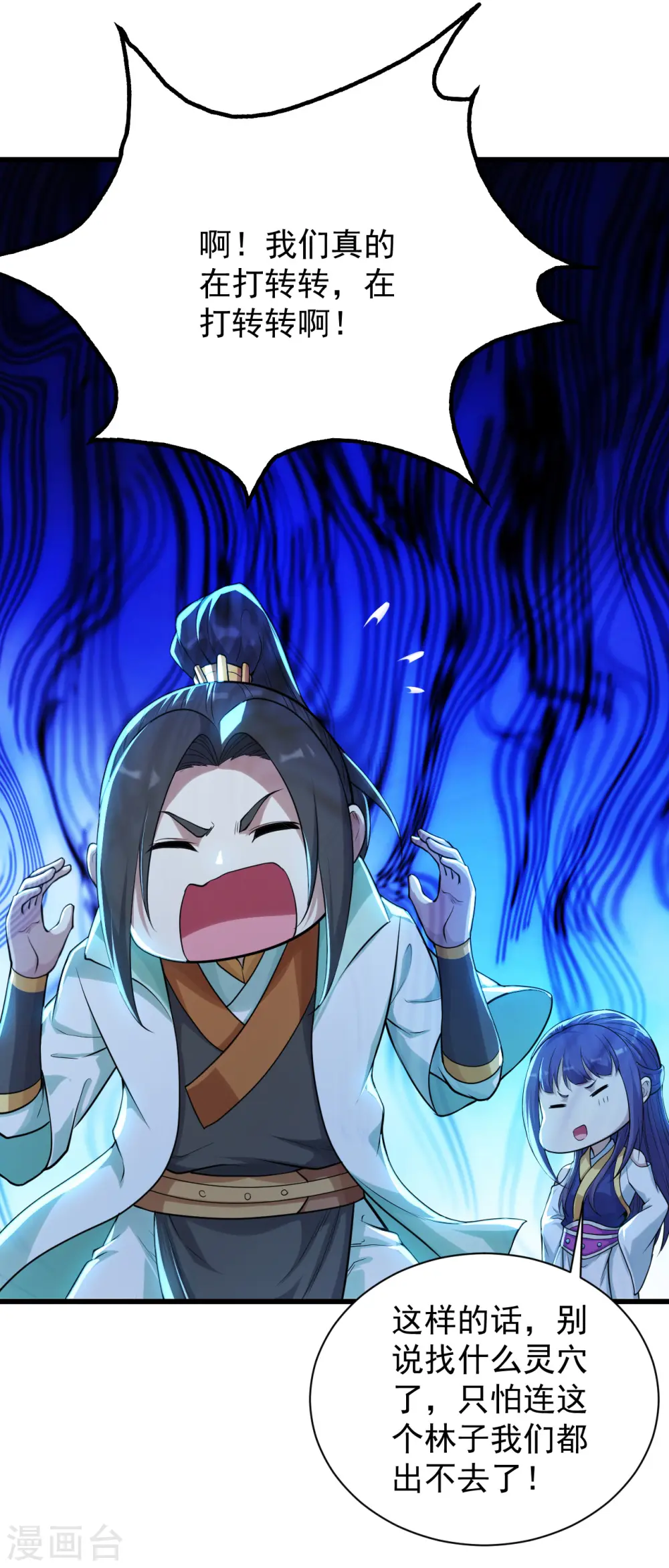 第161话 困境 第13页