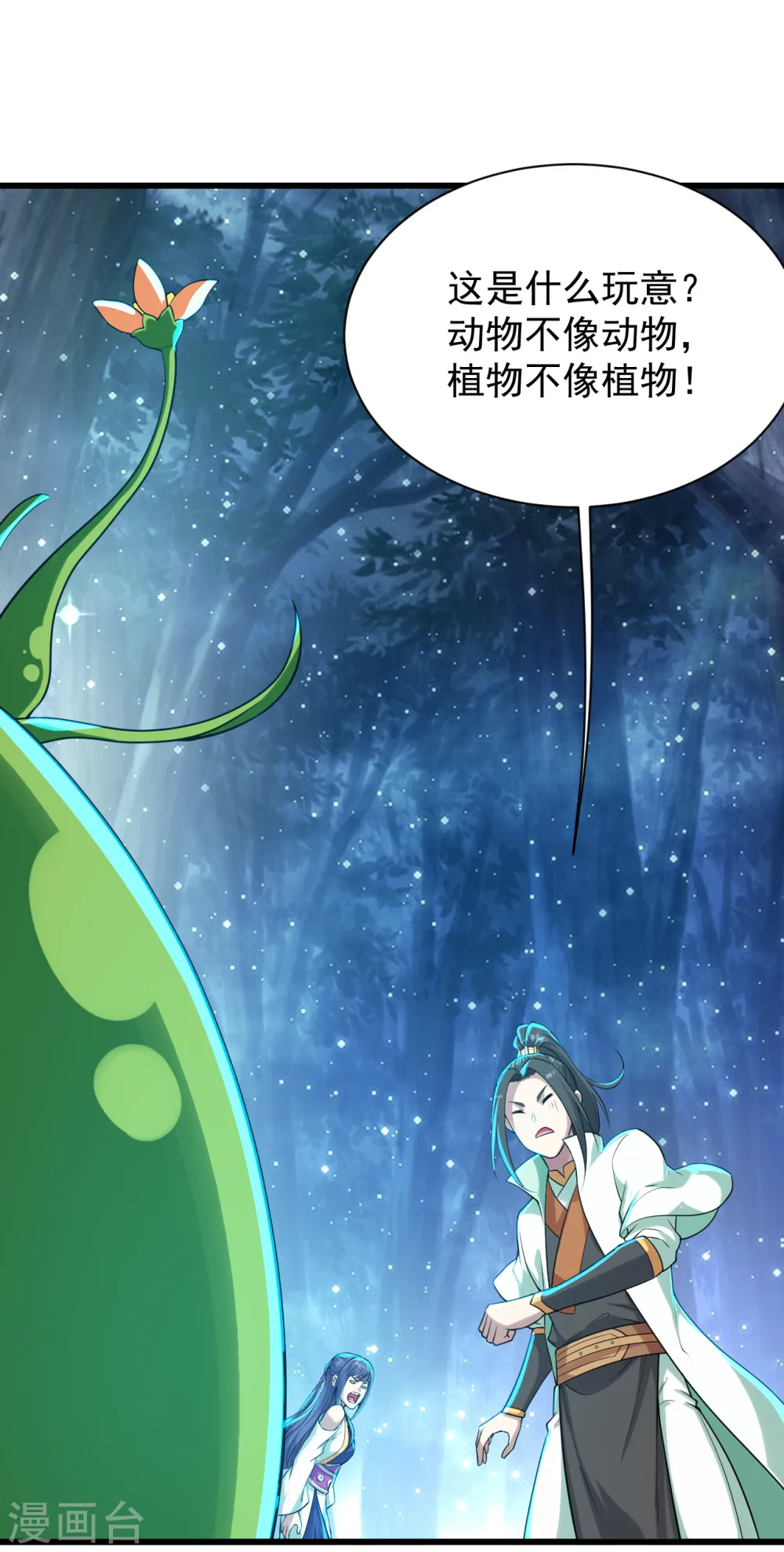 第161话 困境 第21页