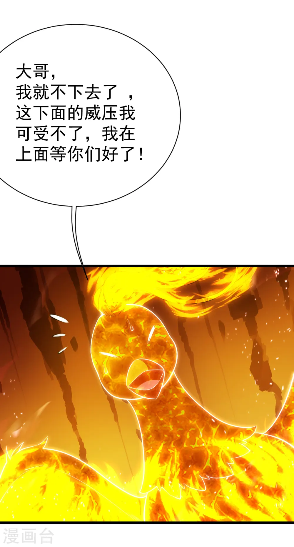 第163话 核心区域 第8页