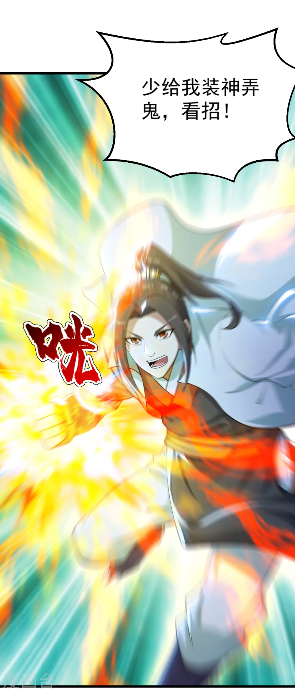 第159话 唐门秘术！ 第7页