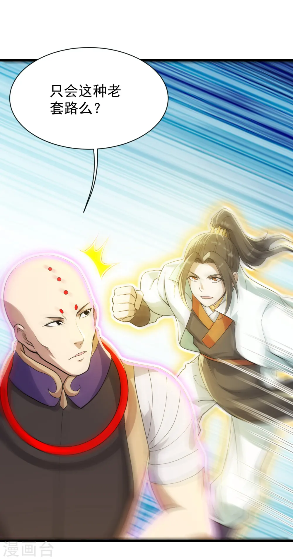 第159话 唐门秘术！ 第10页