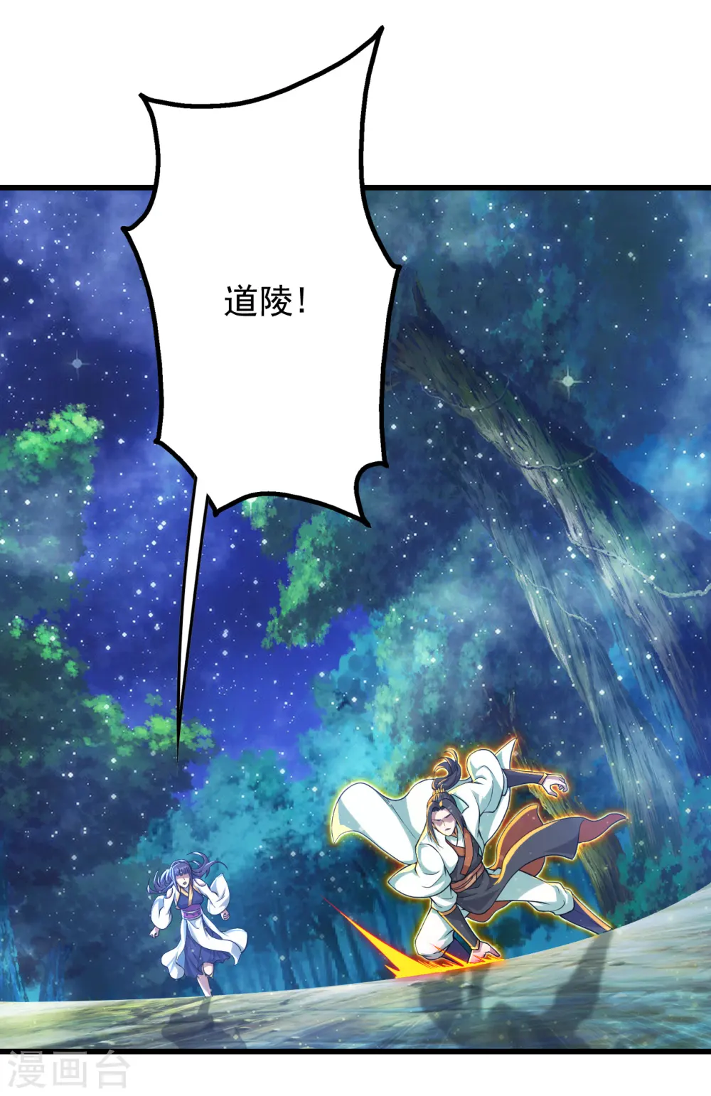 第159话 唐门秘术！ 第17页