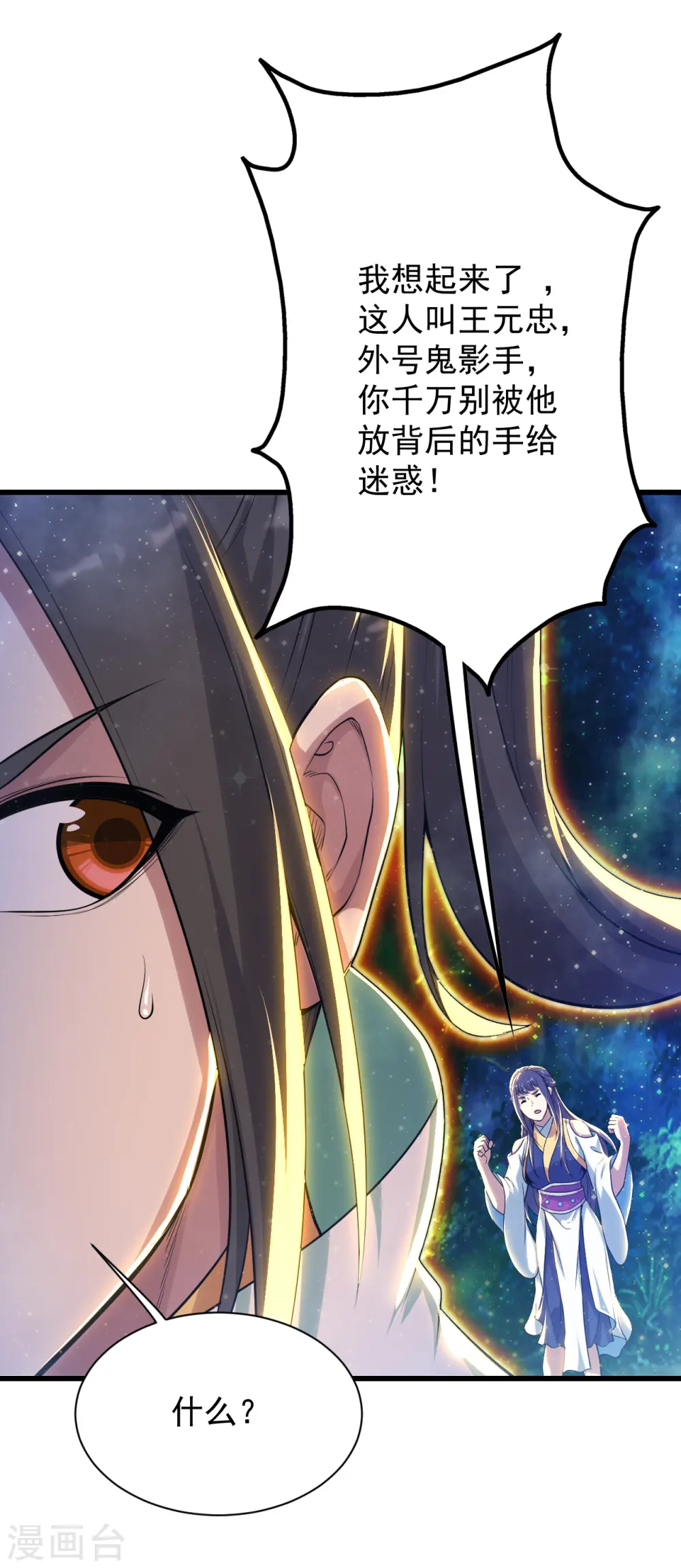 第159话 唐门秘术！ 第18页