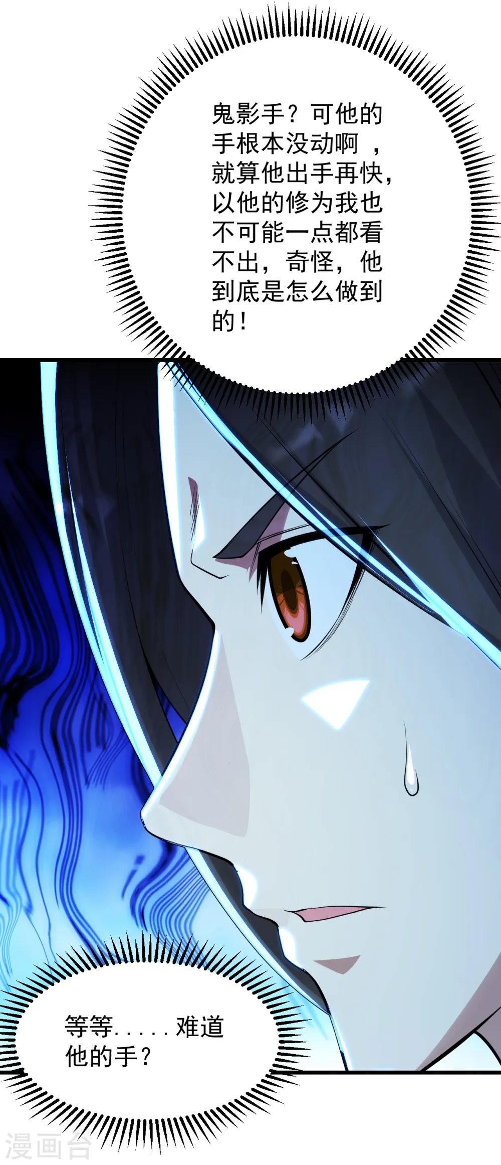 第159话 唐门秘术！ 第19页