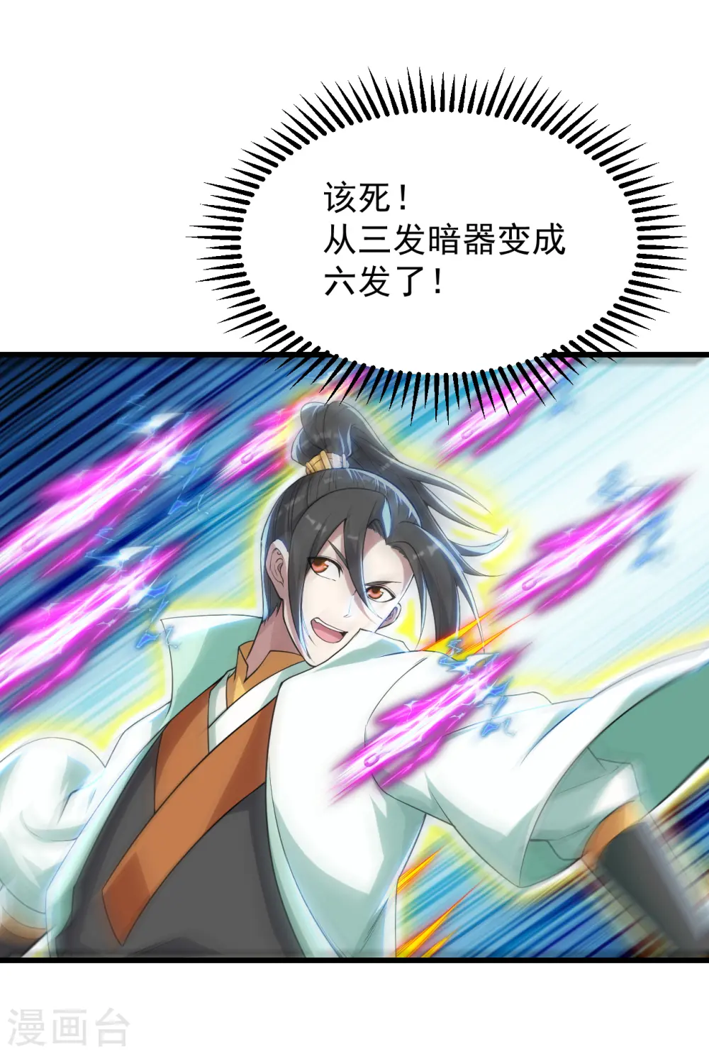 第159话 唐门秘术！ 第21页