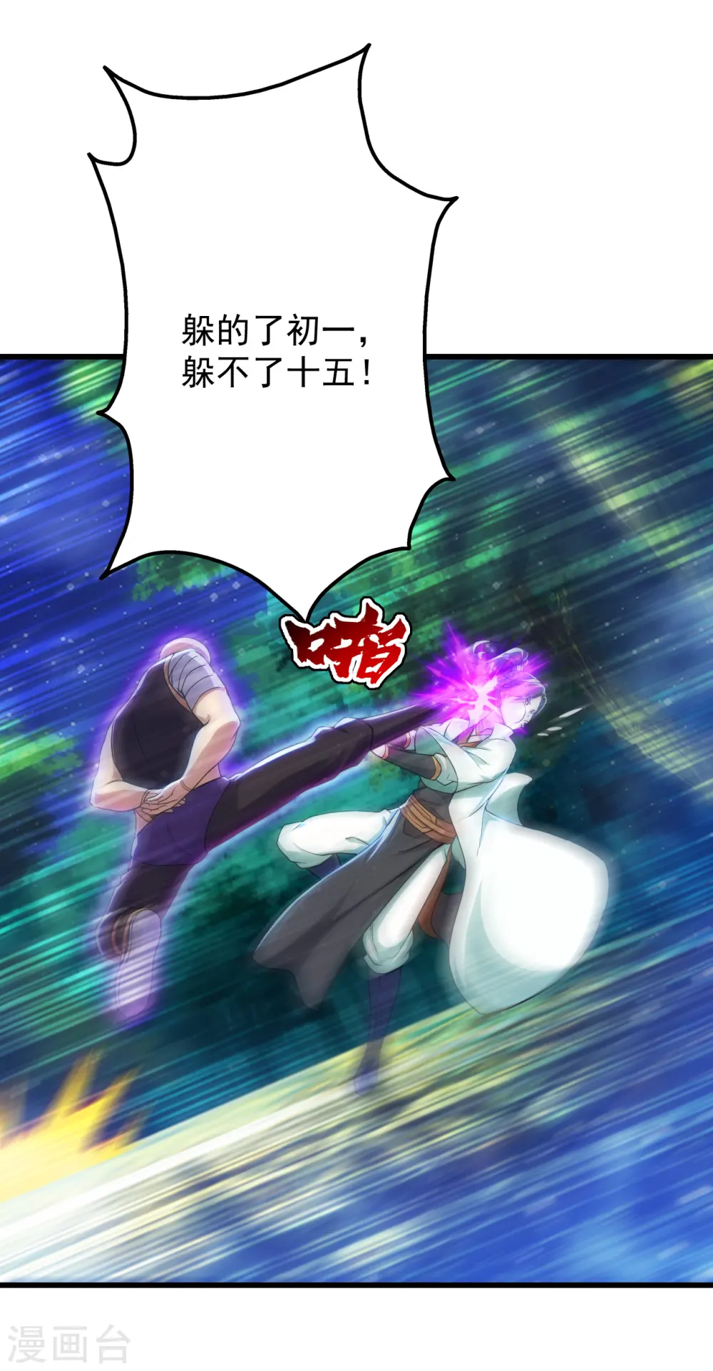 第159话 唐门秘术！ 第22页