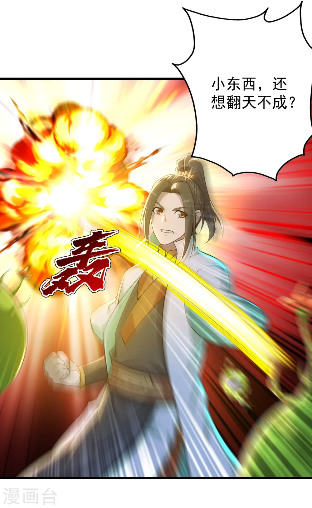 第162话 星辰殿堂的秘密！ 第2页