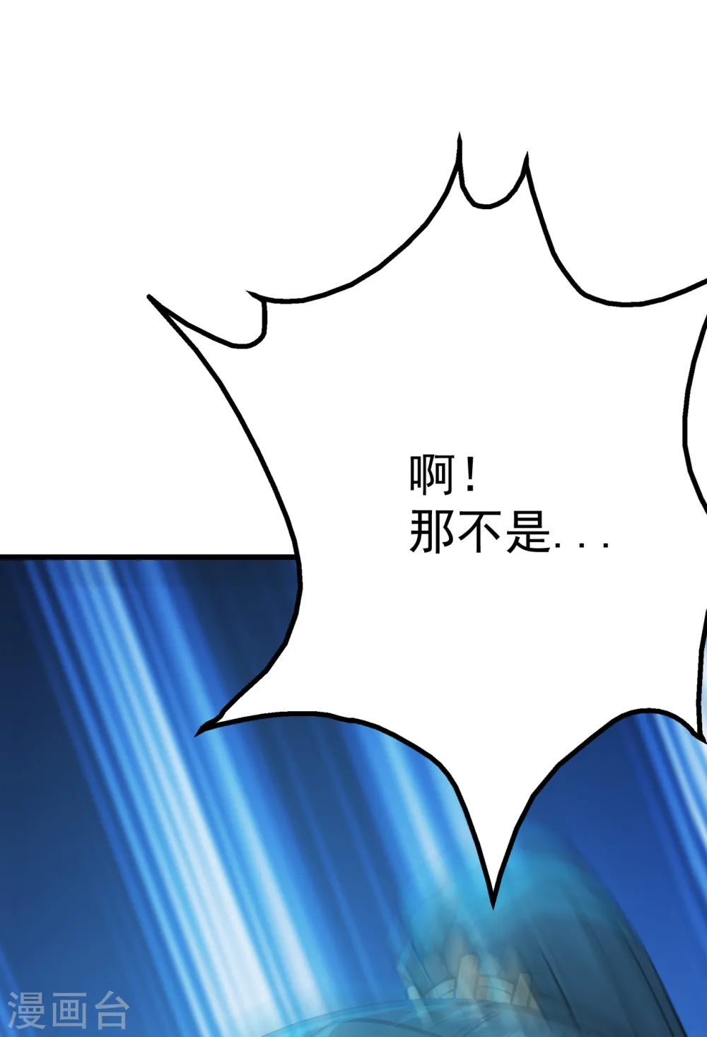 第162话 星辰殿堂的秘密！ 第8页