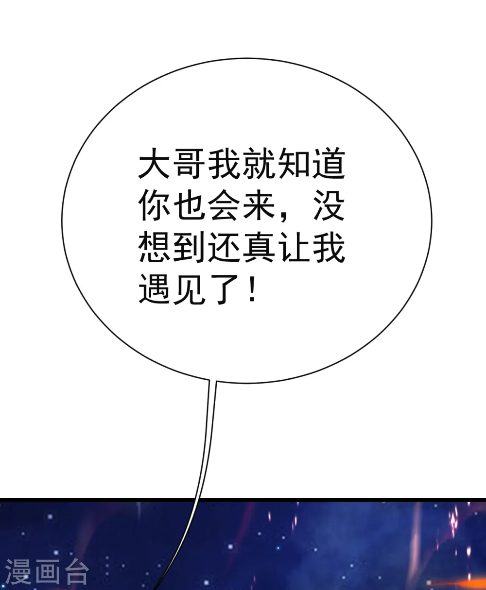 第162话 星辰殿堂的秘密！ 第18页