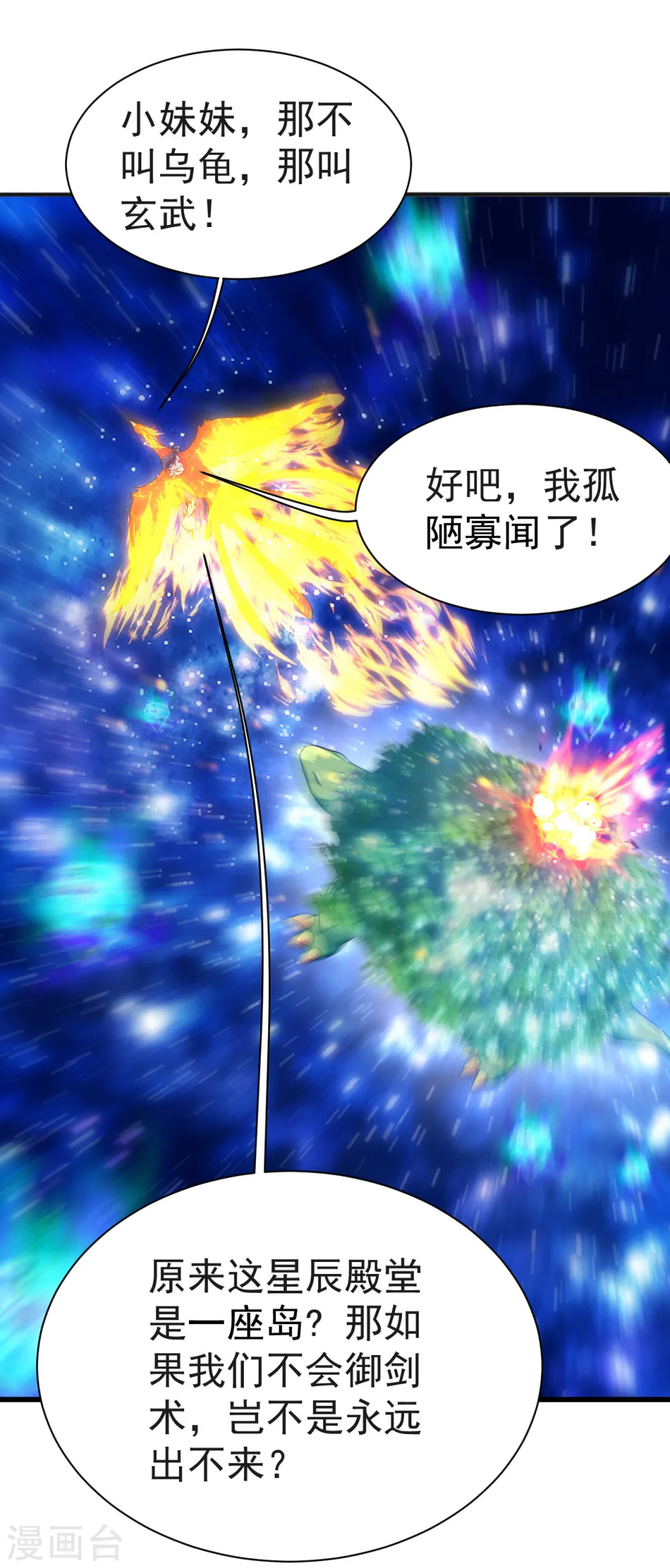第162话 星辰殿堂的秘密！ 第24页