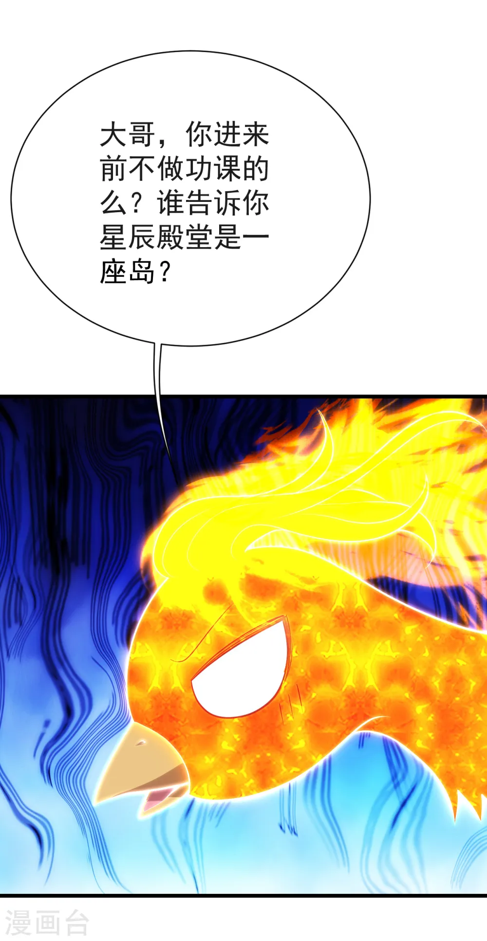 第162话 星辰殿堂的秘密！ 第25页