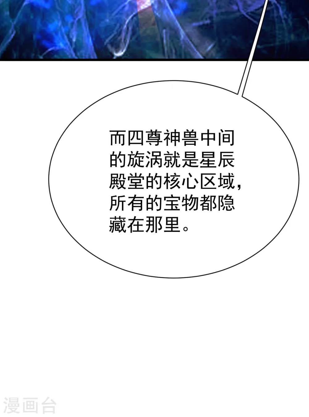 第162话 星辰殿堂的秘密！ 第27页