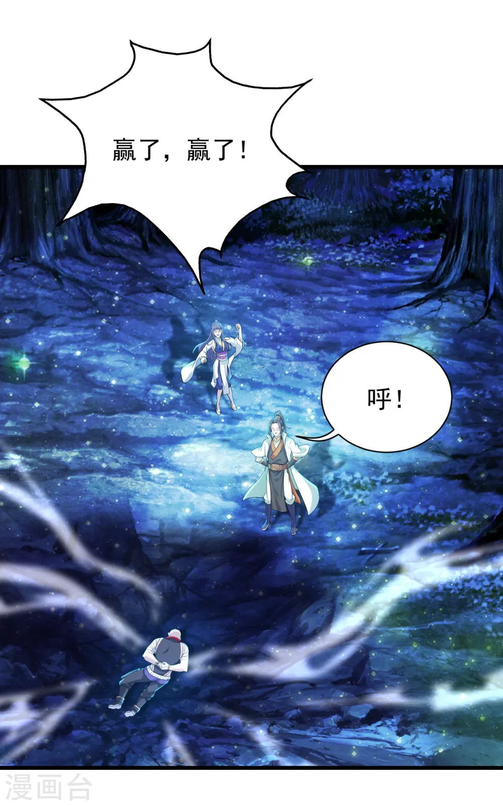 第160话 怪异的森林！ 第9页