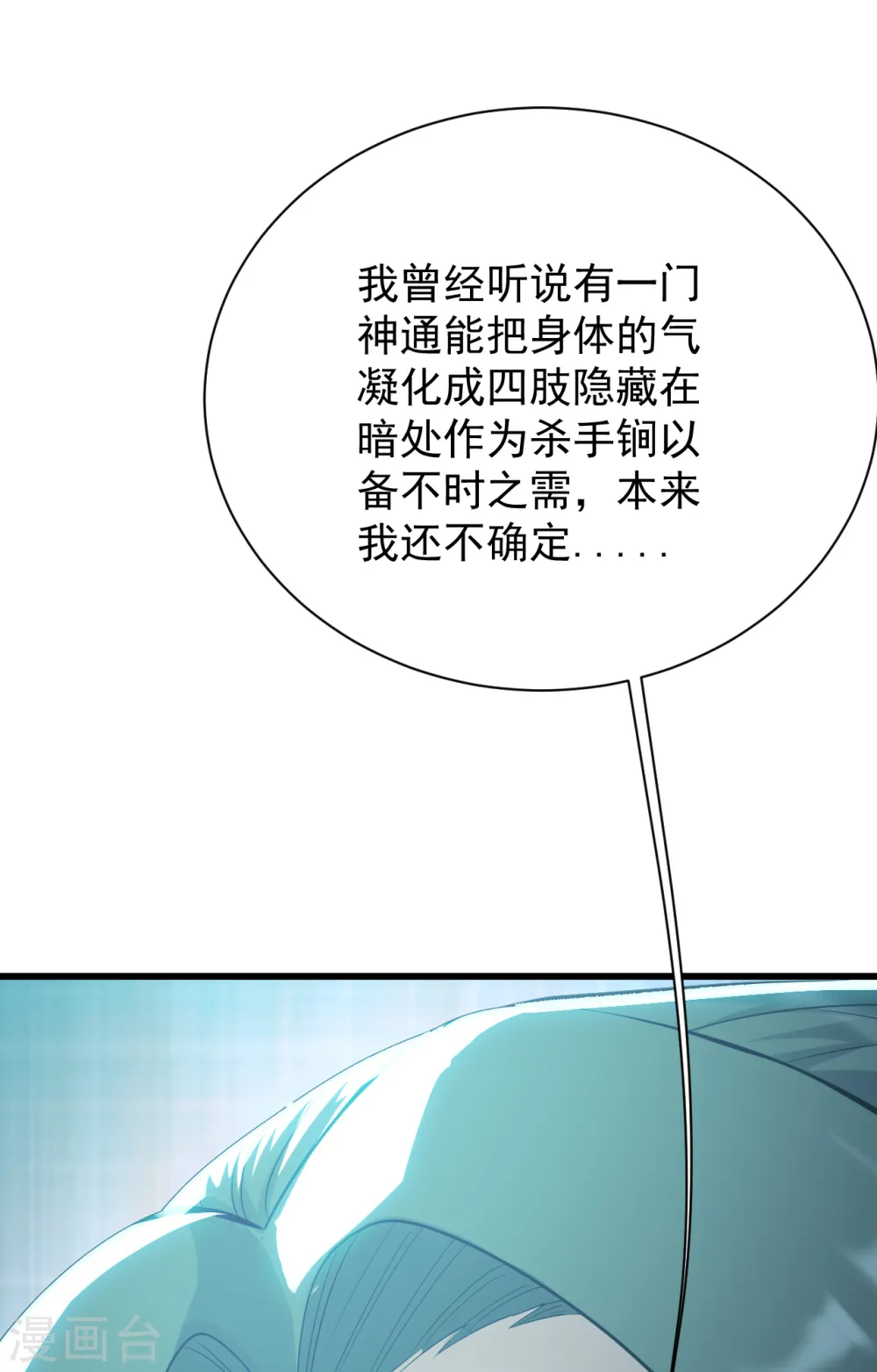 第160话 怪异的森林！ 第11页