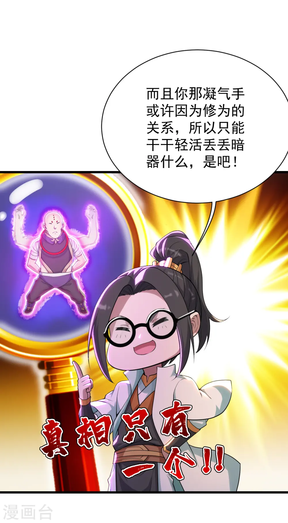 第160话 怪异的森林！ 第13页