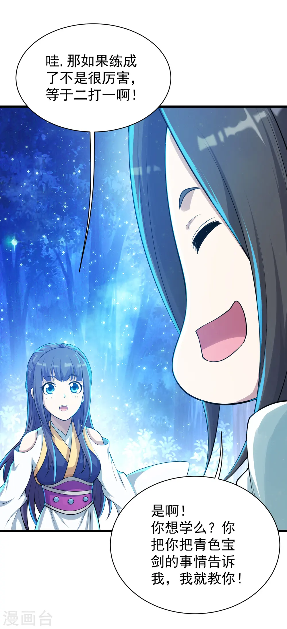 第160话 怪异的森林！ 第23页