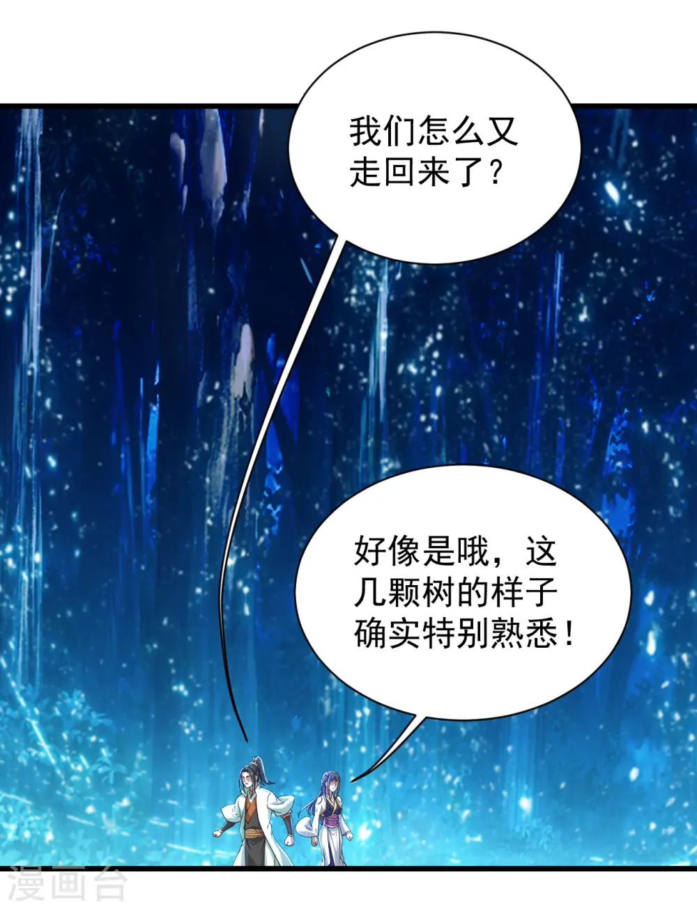 第158话 再遇王骏毅！ 第4页