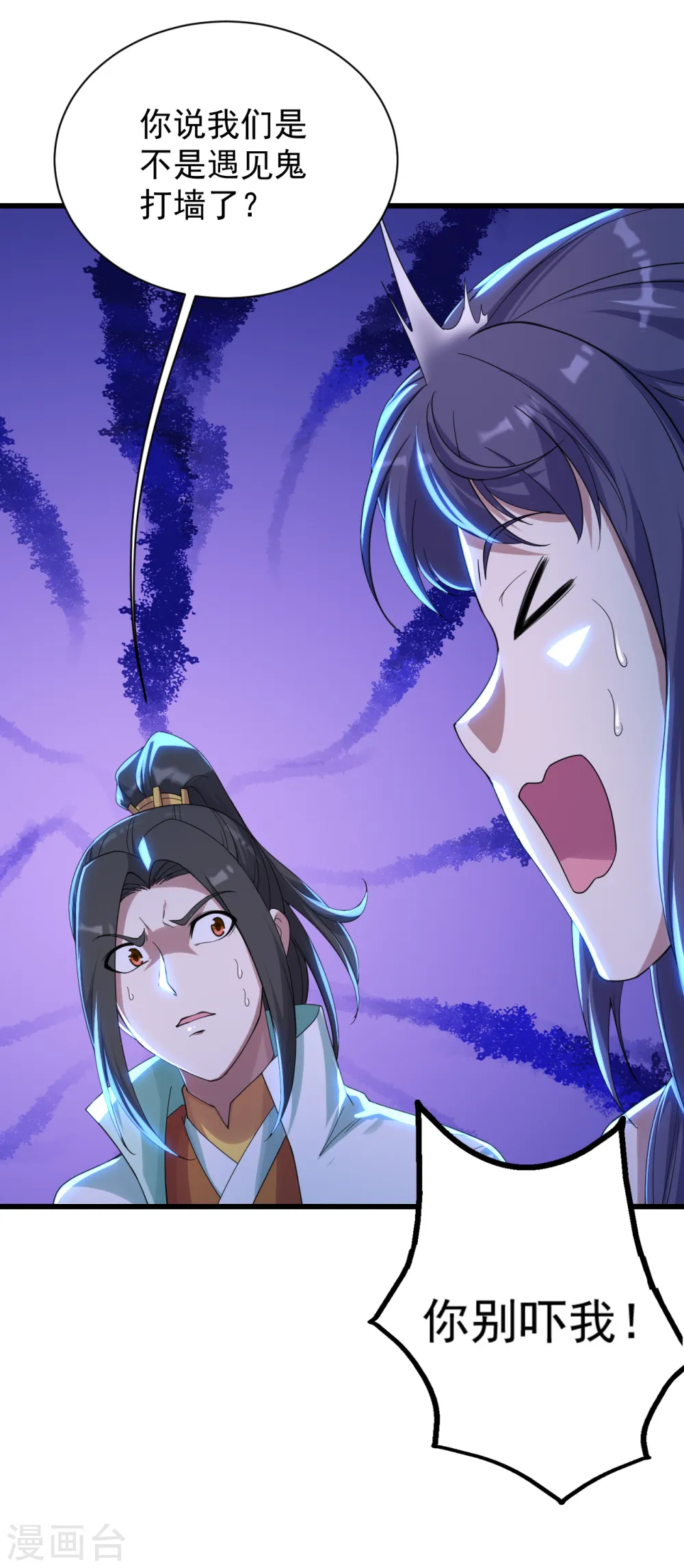 第158话 再遇王骏毅！ 第5页