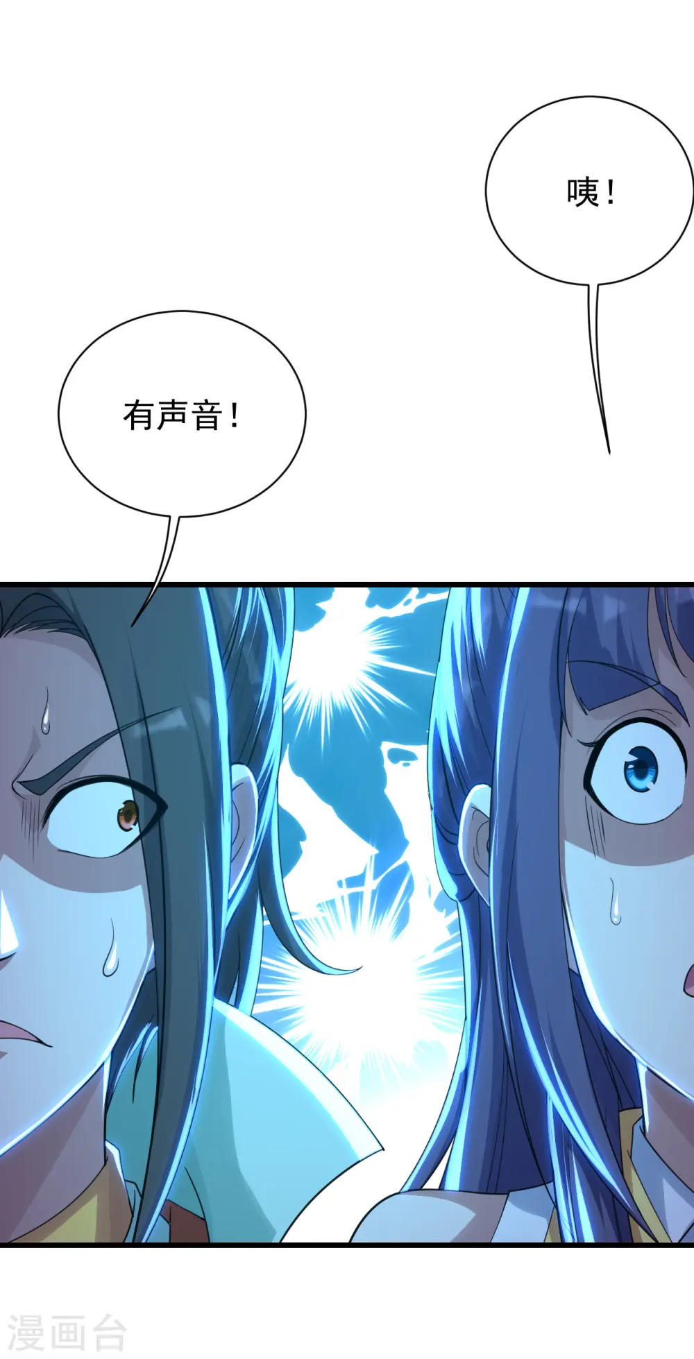 第158话 再遇王骏毅！ 第7页