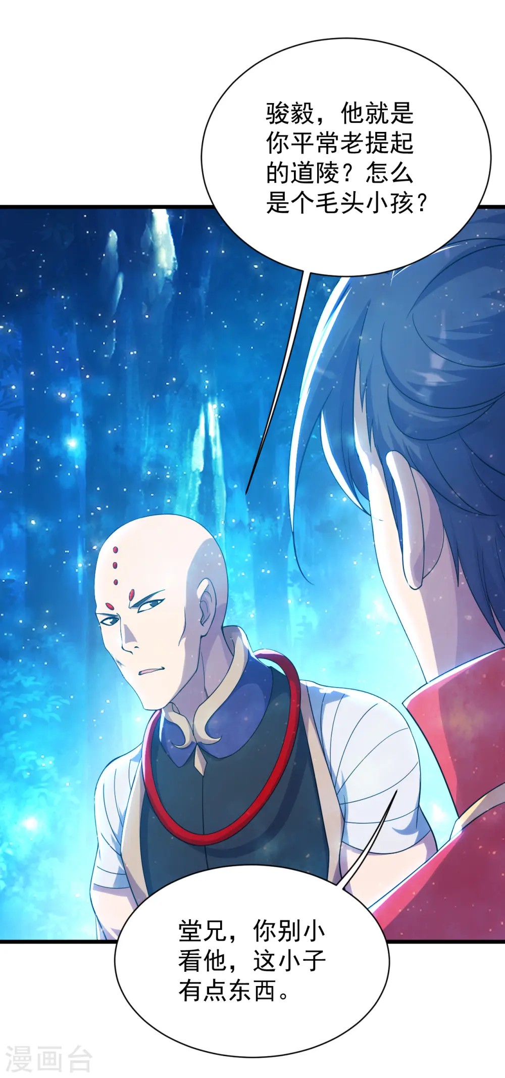 第158话 再遇王骏毅！ 第13页