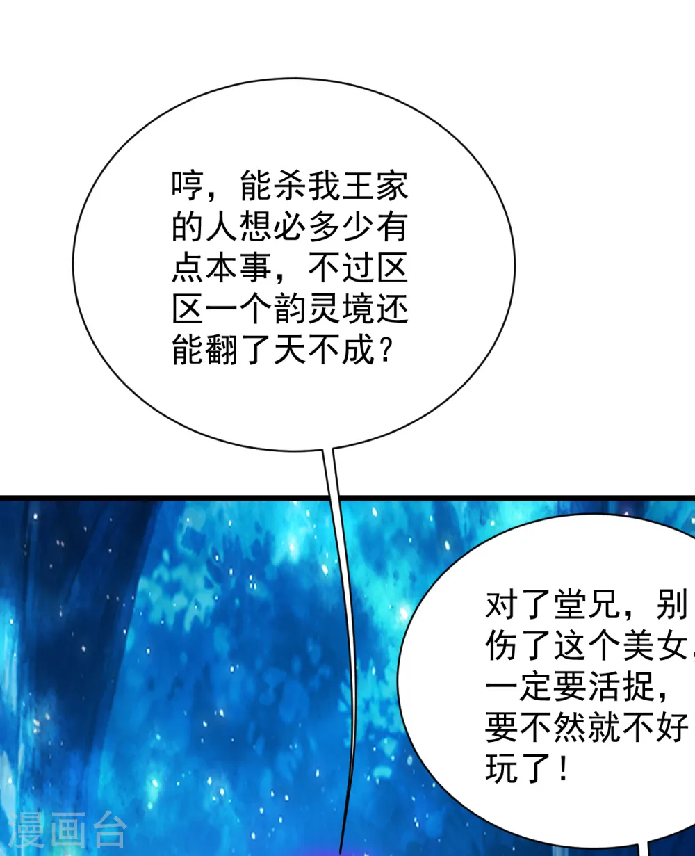 第158话 再遇王骏毅！ 第14页