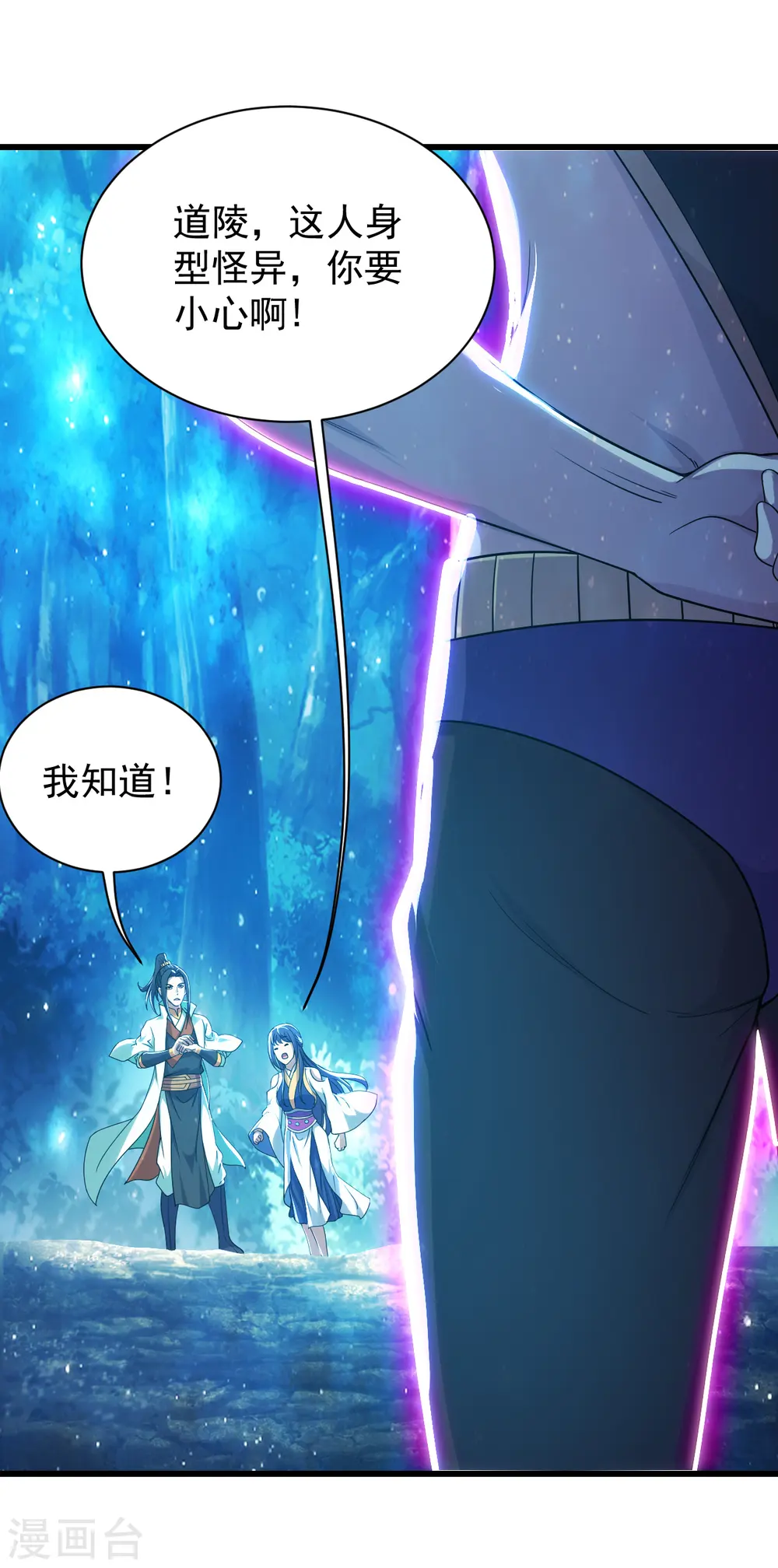 第158话 再遇王骏毅！ 第17页