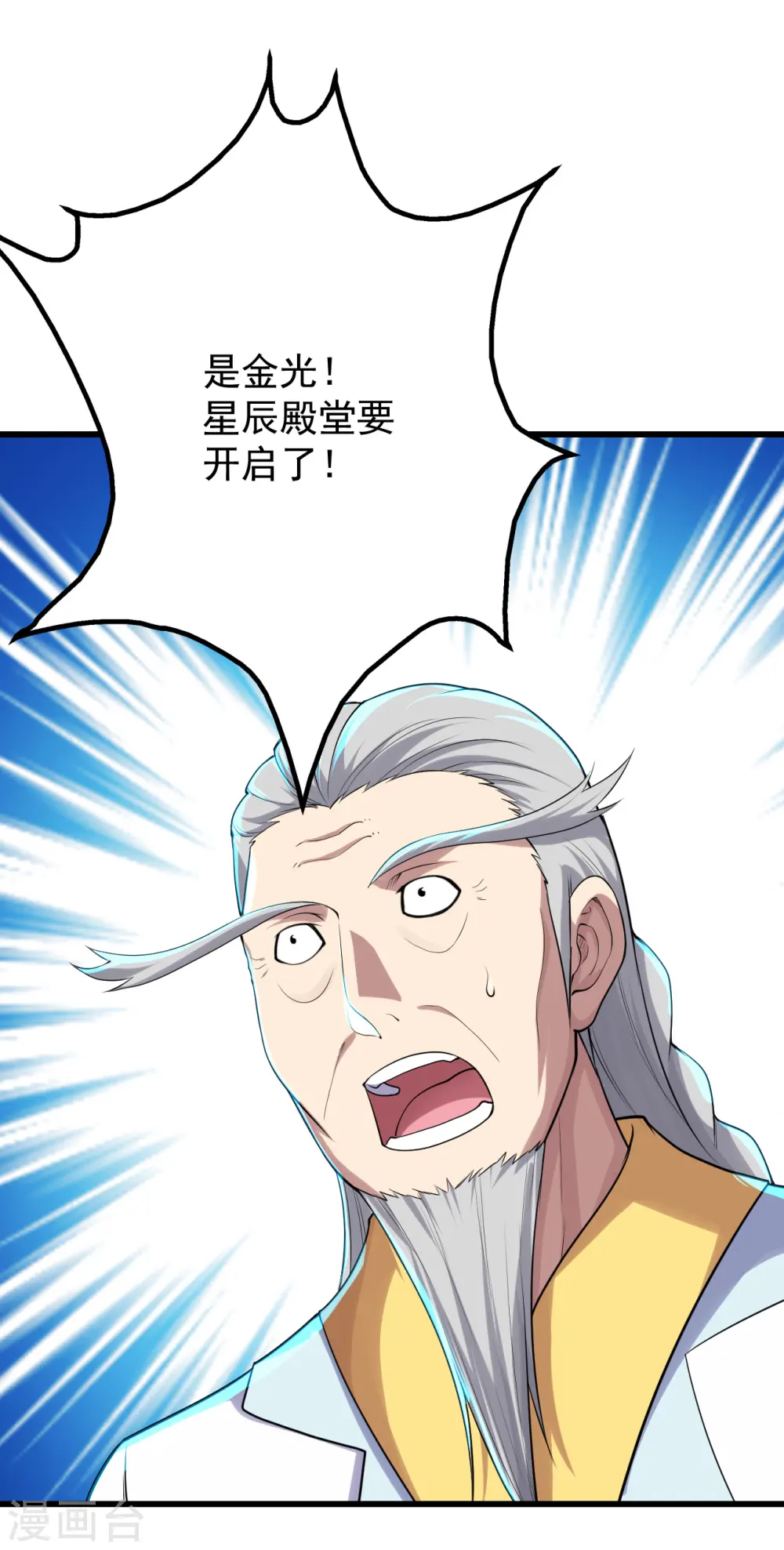 第155话 以血炼剑 第3页