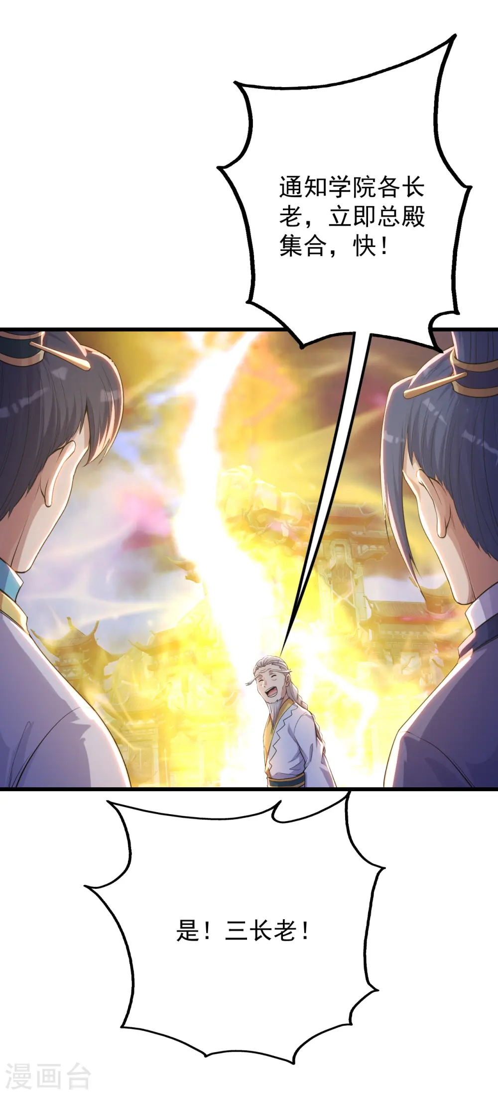 第155话 以血炼剑 第4页